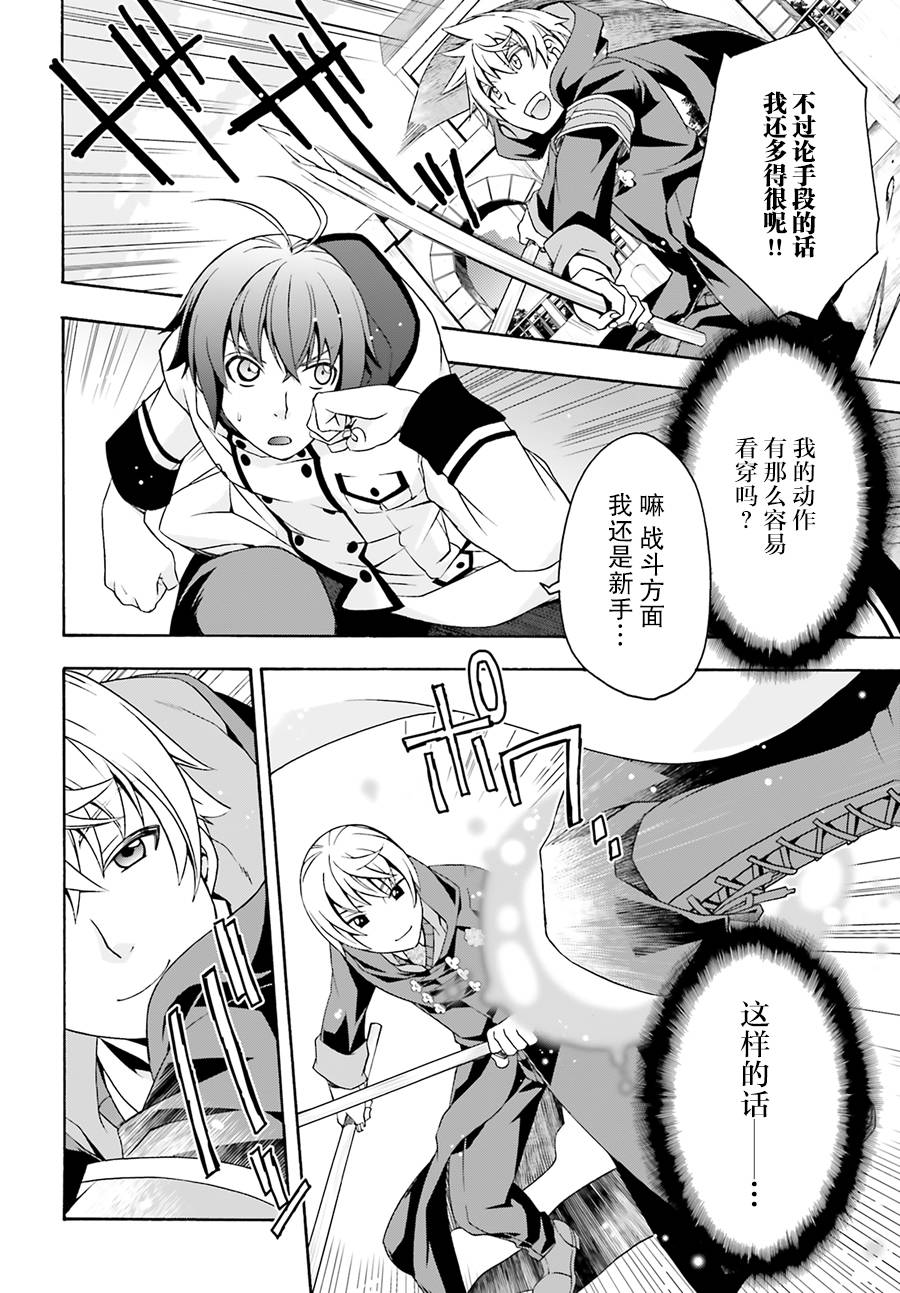 治愈魔法的错误使用方法罗兹头像漫画,第20话2图