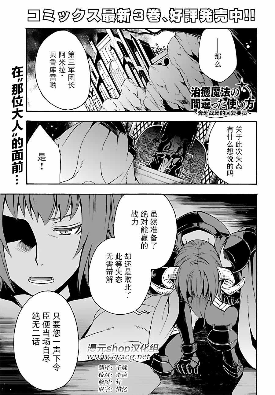 治愈魔法的错误使用方法40话漫画,第18.1话1图