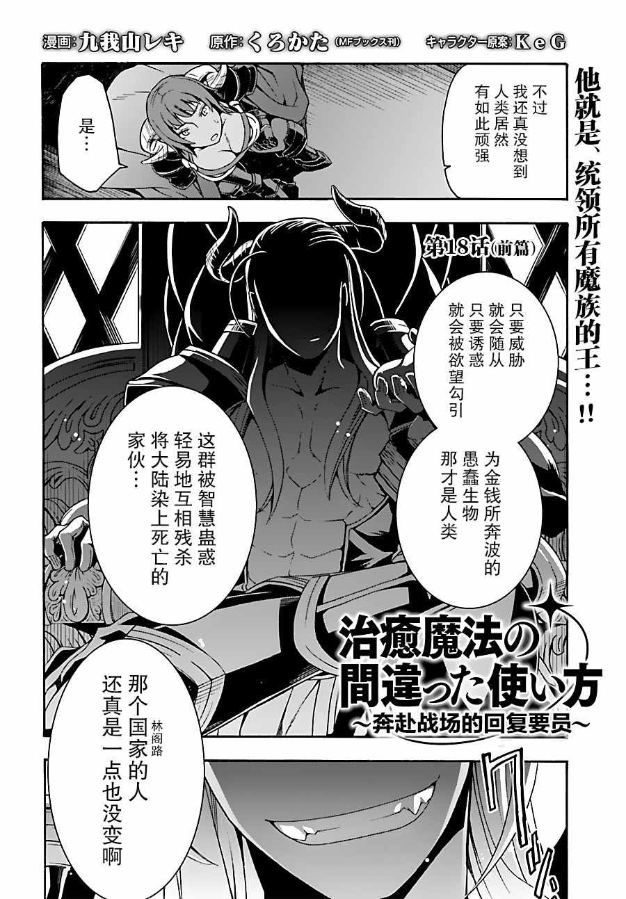 治愈魔法的错误使用方法40话漫画,第18.1话2图