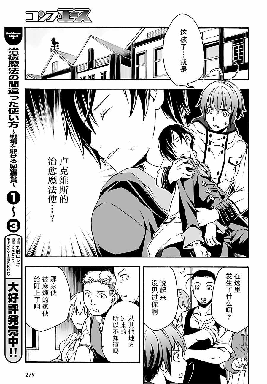 治愈魔法的错误使用方法40话漫画,第18.1话5图