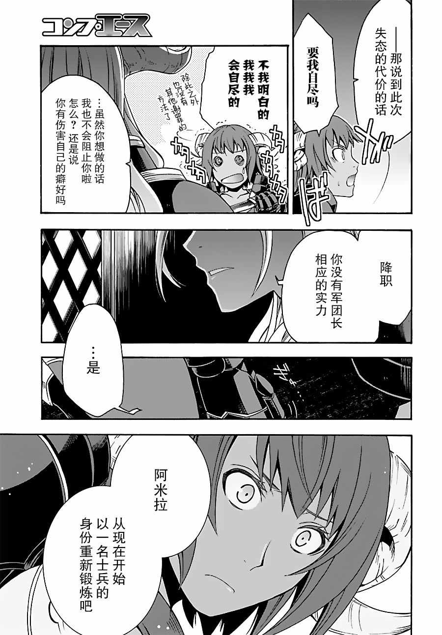 治愈魔法的错误使用方法40话漫画,第18.1话3图