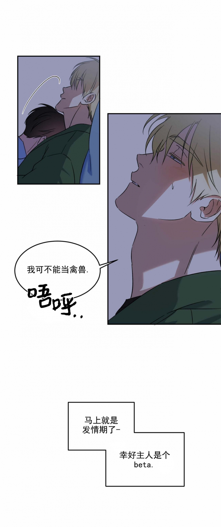 我的主人英文漫画,第11话4图