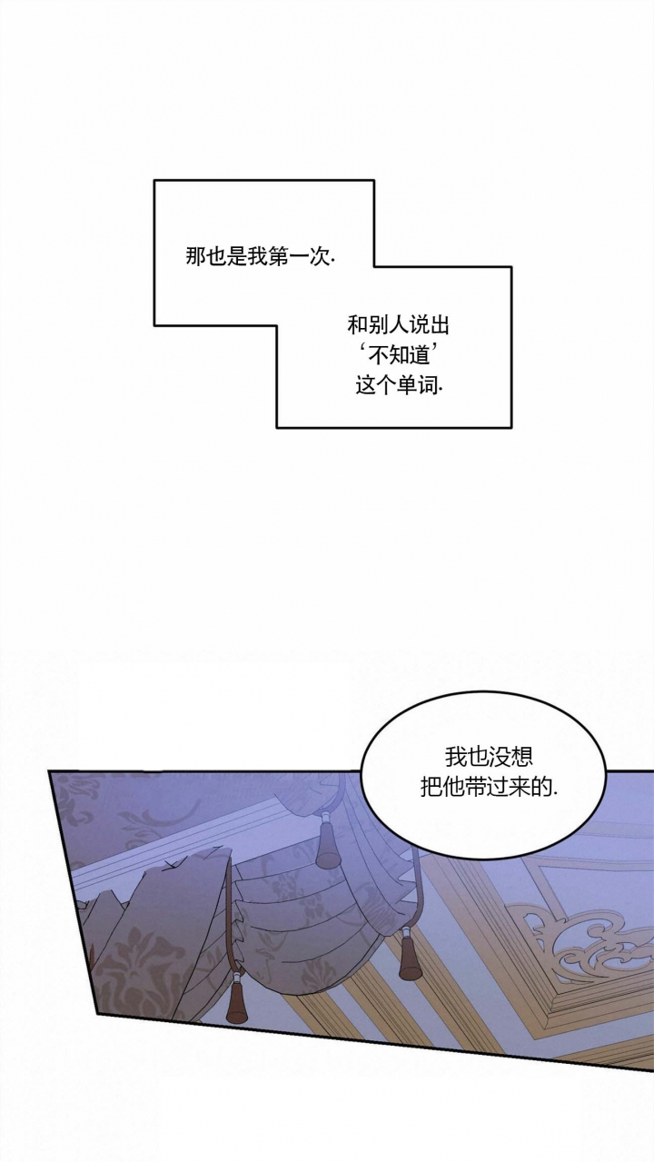 我的主人爱作怪在线免费看漫画,第10话3图
