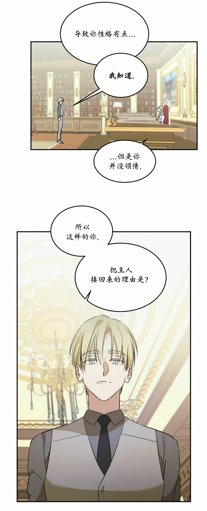 我的主人爱作怪在线免费看漫画,第10话1图