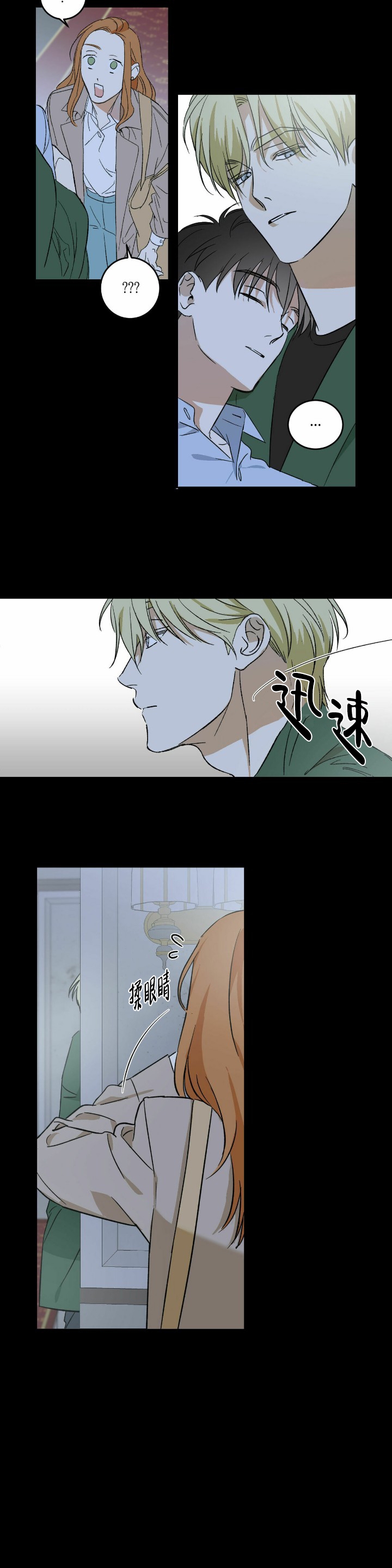 我的主人有一通电话是什么铃声漫画,第6话3图