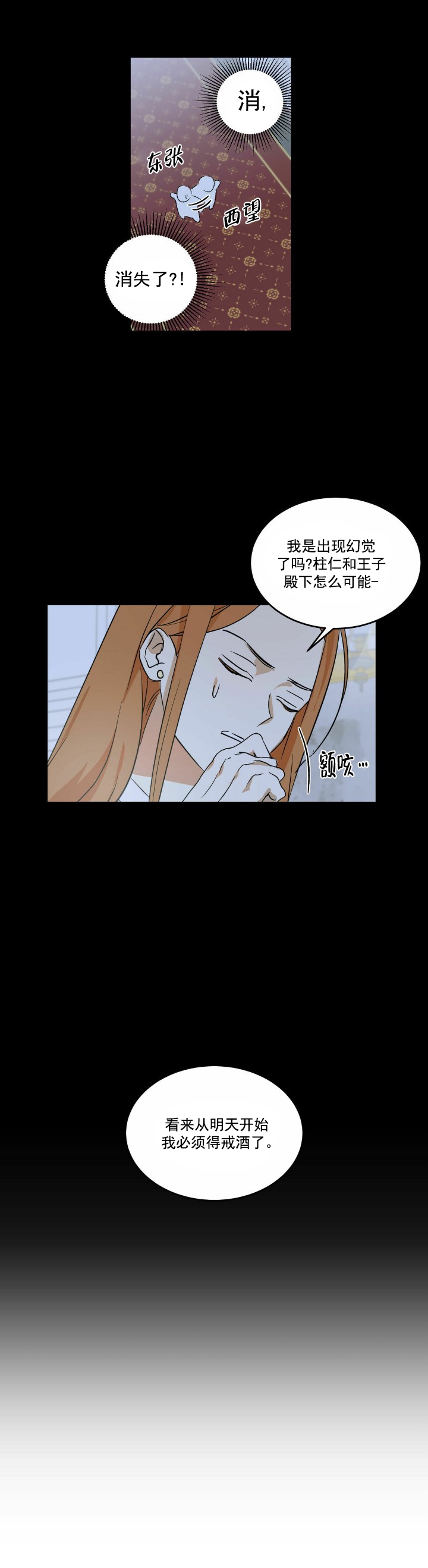 我的主人有一通电话是什么铃声漫画,第6话4图
