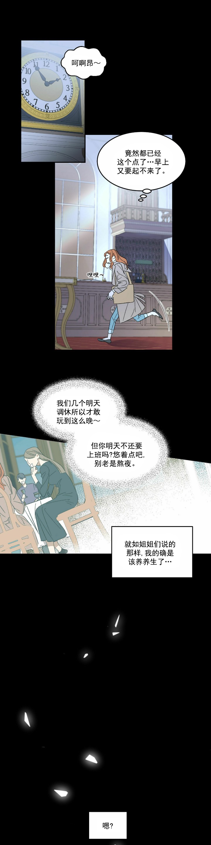 我的主人有一通电话是什么铃声漫画,第6话1图