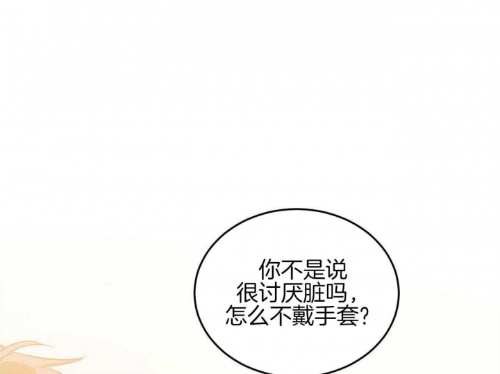 我的主人有点疯漫画,第42话1图