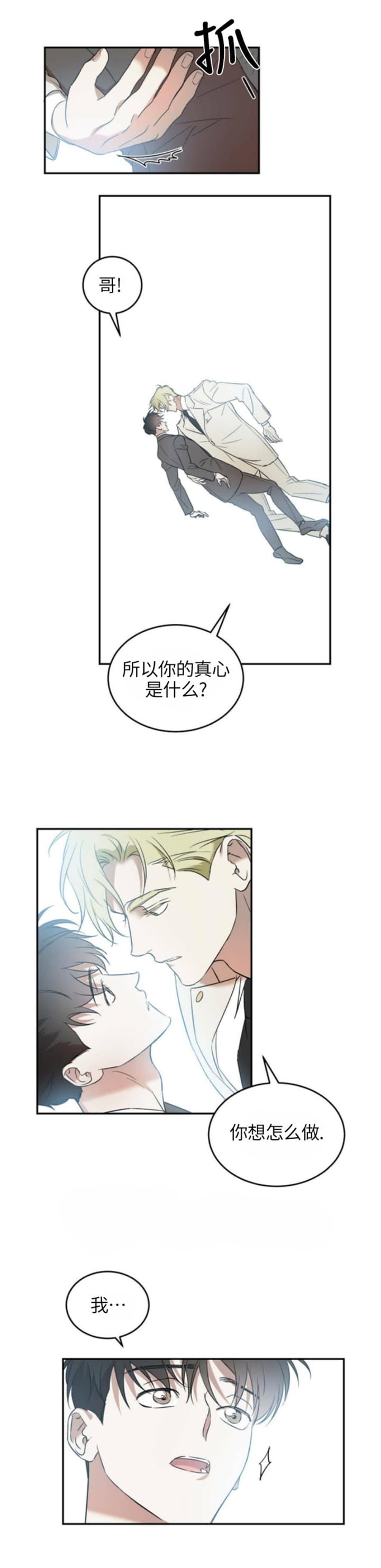 我的主人爱作怪在线免费看漫画,第32话4图