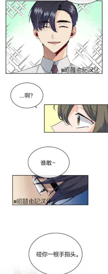 一如小姐所愿漫画,第7话4图