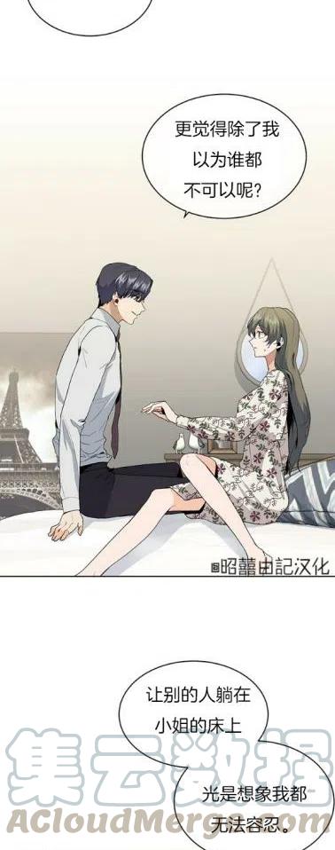 一如小姐所愿漫画,第7话3图