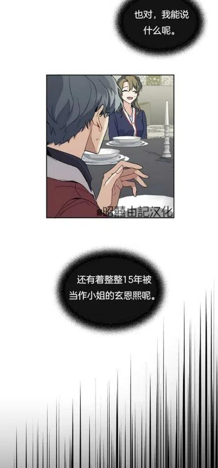 依小姐数据漫画,第2话4图