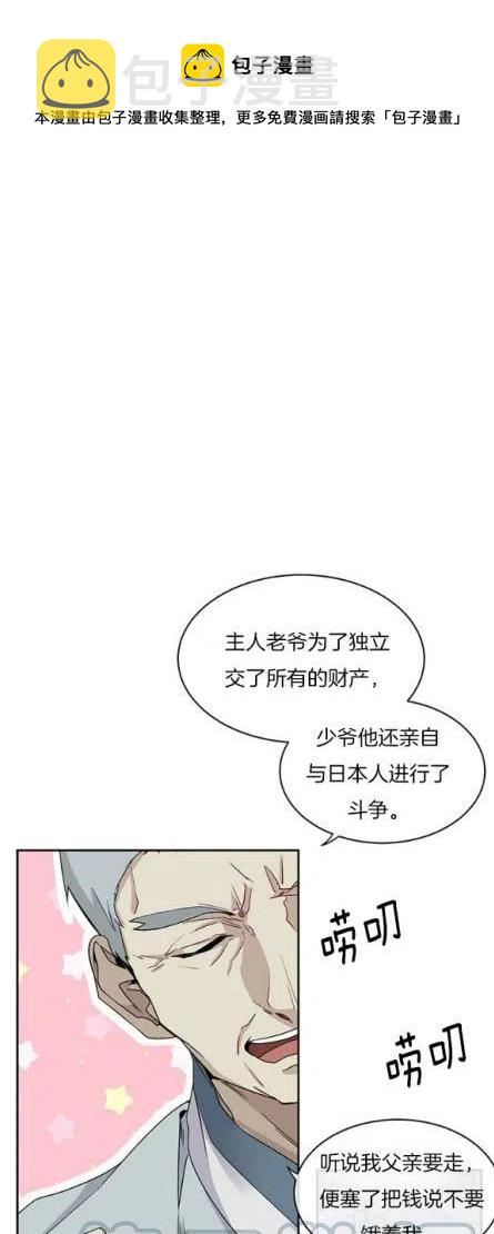 依小姐数据漫画,第2话1图