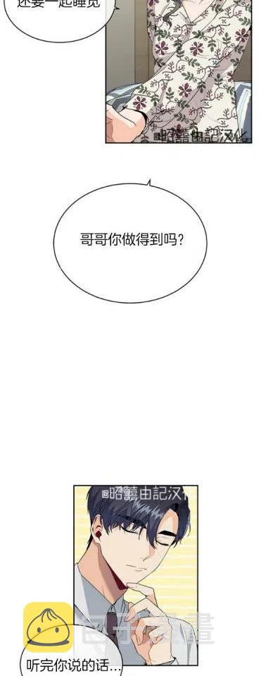 一如小姐所愿漫画,第7话2图