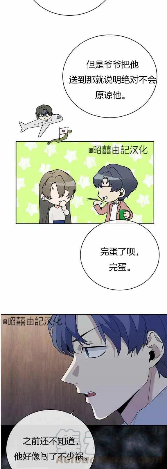 依小姐所愿漫画免费漫画,第24话3图