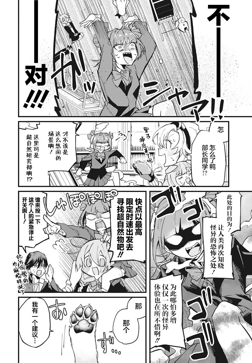 超自然研究所车贴漫画,第9话2图