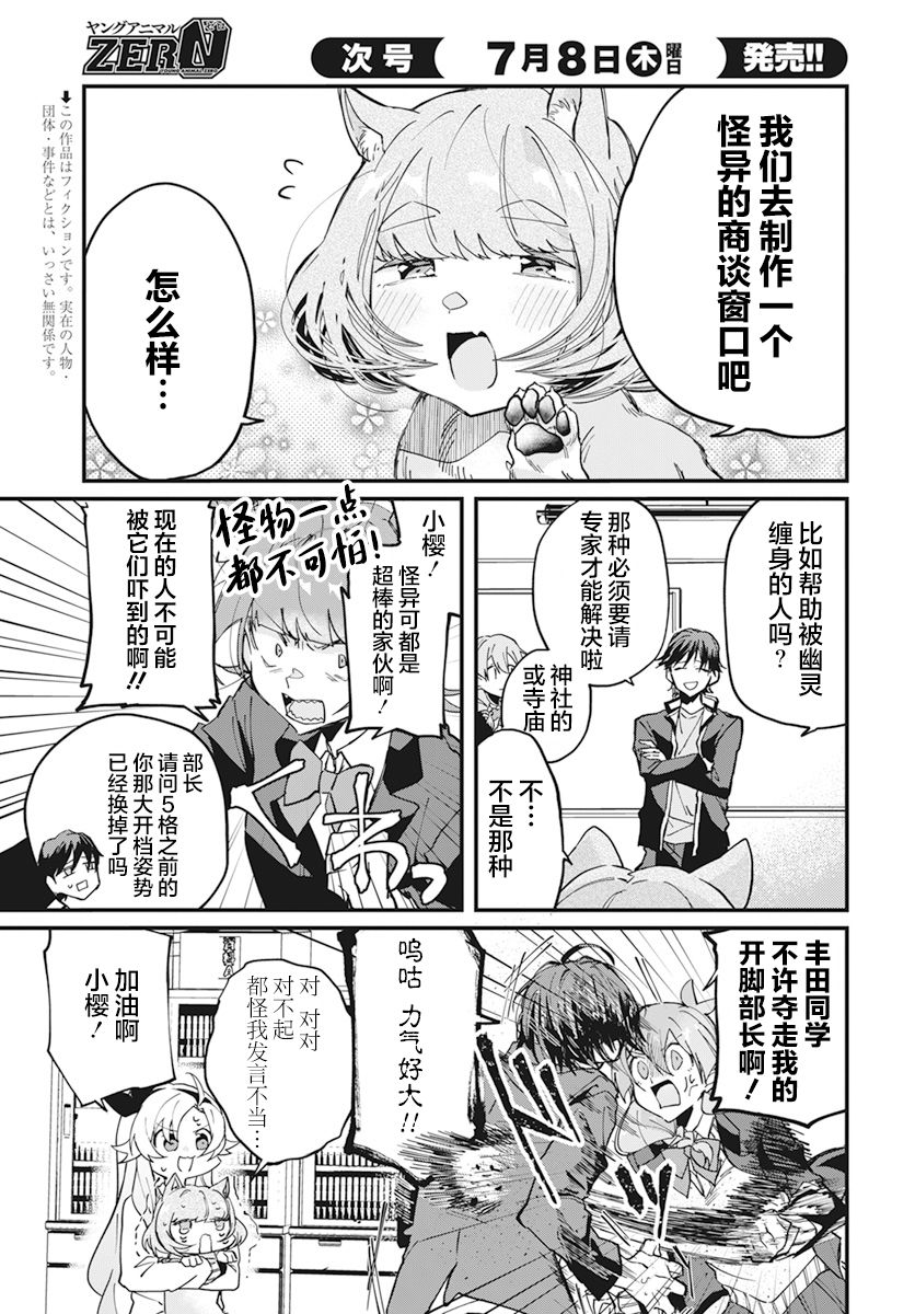 超自然研究所车贴漫画,第9话3图