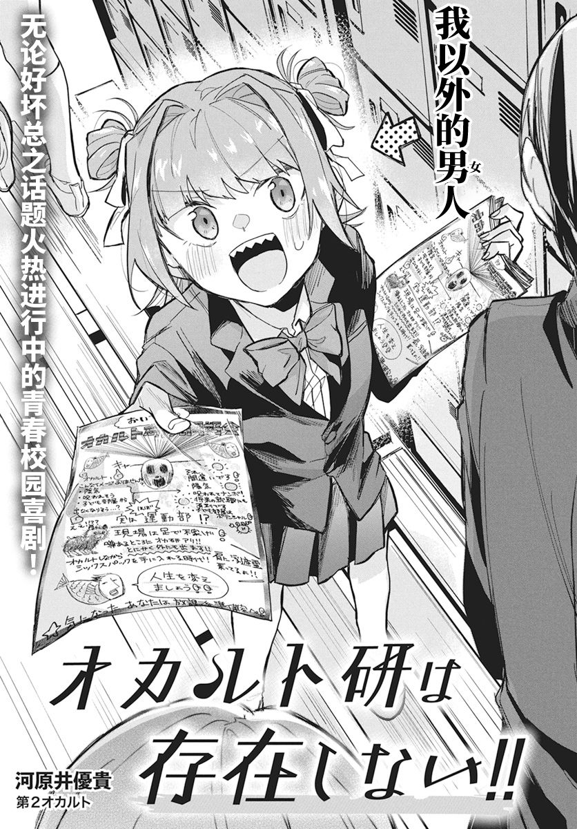 超自然研究所所长是真的吗漫画,第2话3图
