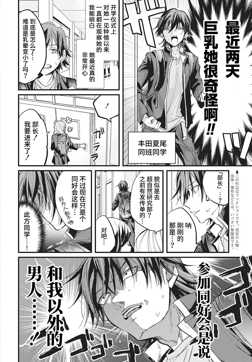 超自然研究所所长是真的吗漫画,第2话2图