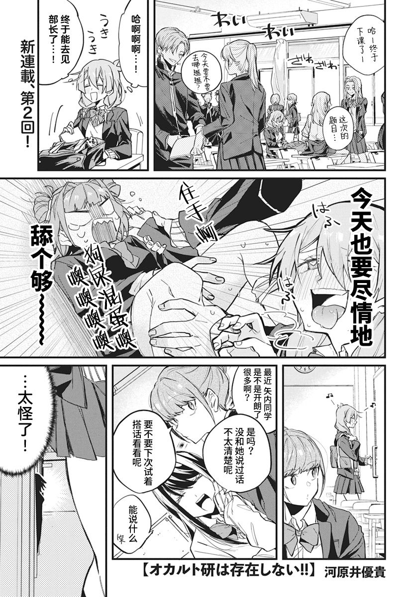 超自然研究所所长是真的吗漫画,第2话1图