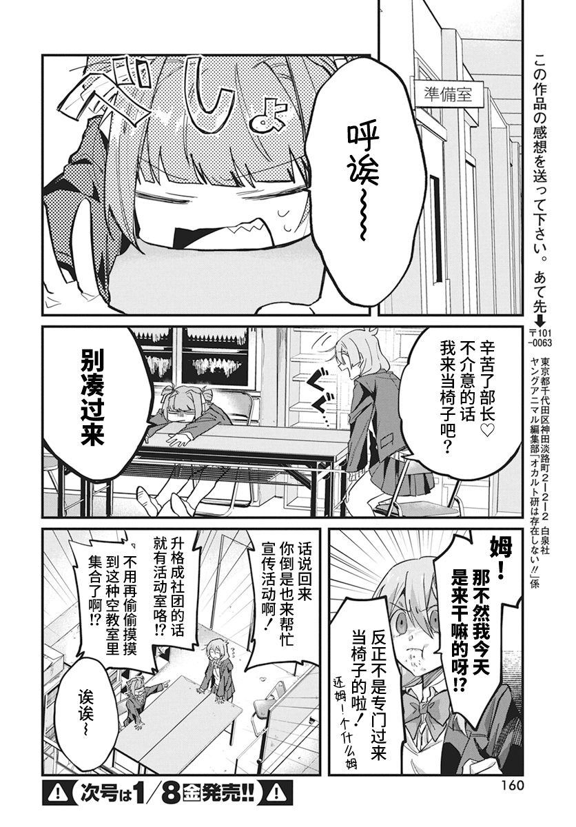 超自然研究所所长是真的吗漫画,第2话4图