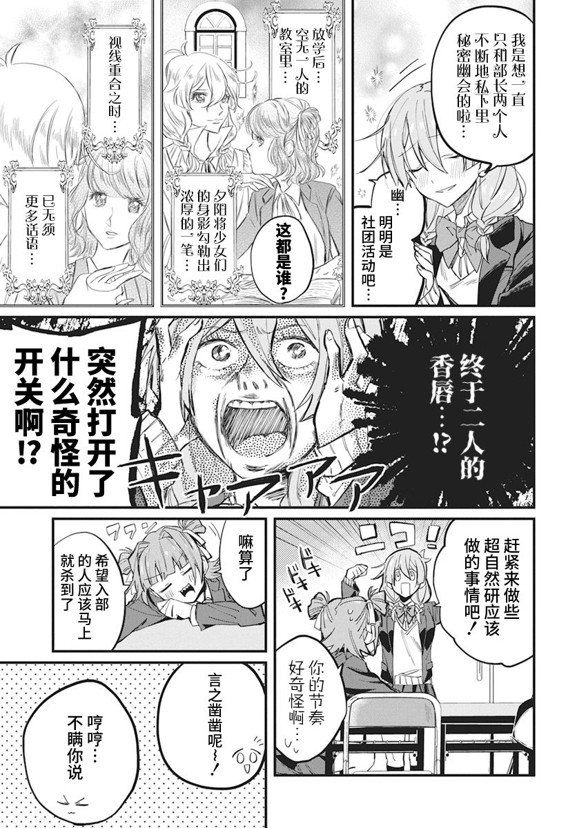 超自然研究所所长是真的吗漫画,第2话5图