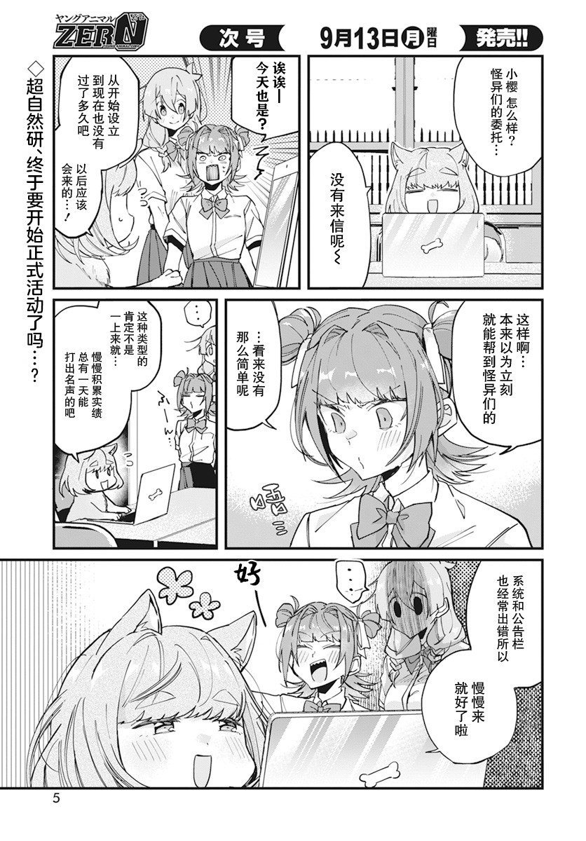 超自然研究会漫画,第10话3图