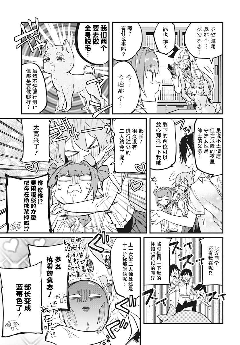 超自然研究会漫画,第10话5图