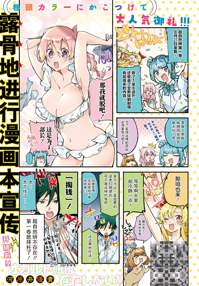 超自然研究会漫画,第10话1图
