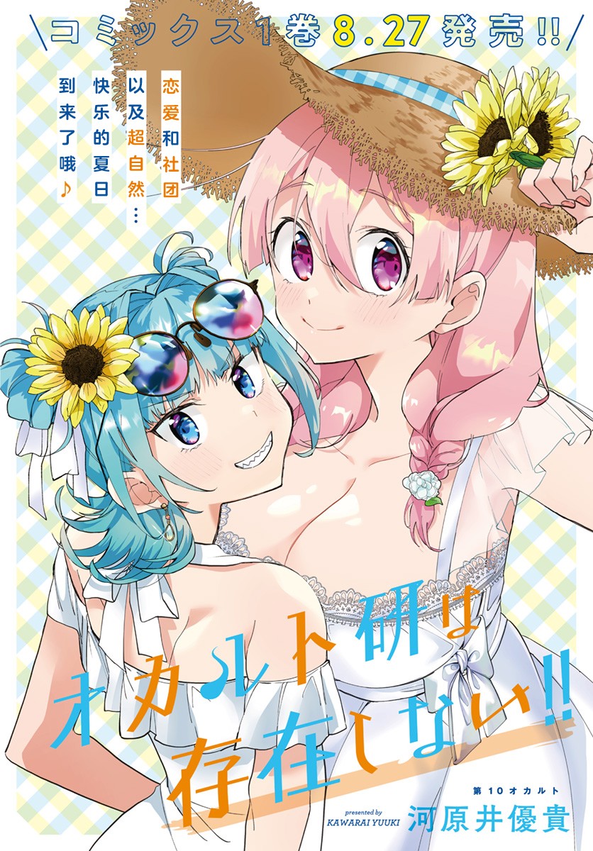 超自然研究会漫画,第10话2图