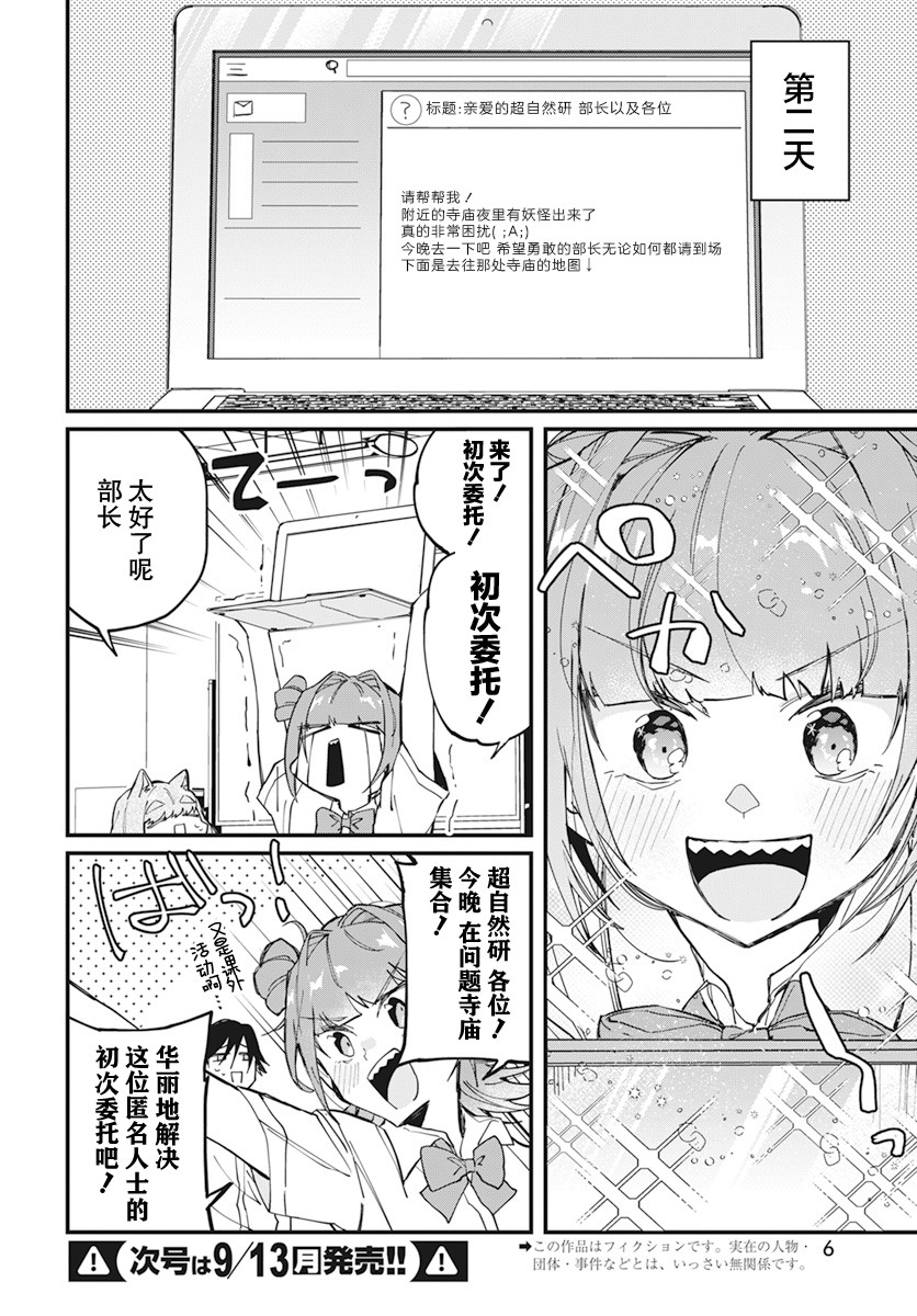 超自然研究会漫画,第10话4图