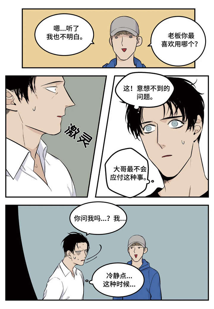 大哥打火机漫画,第6章：推荐2图
