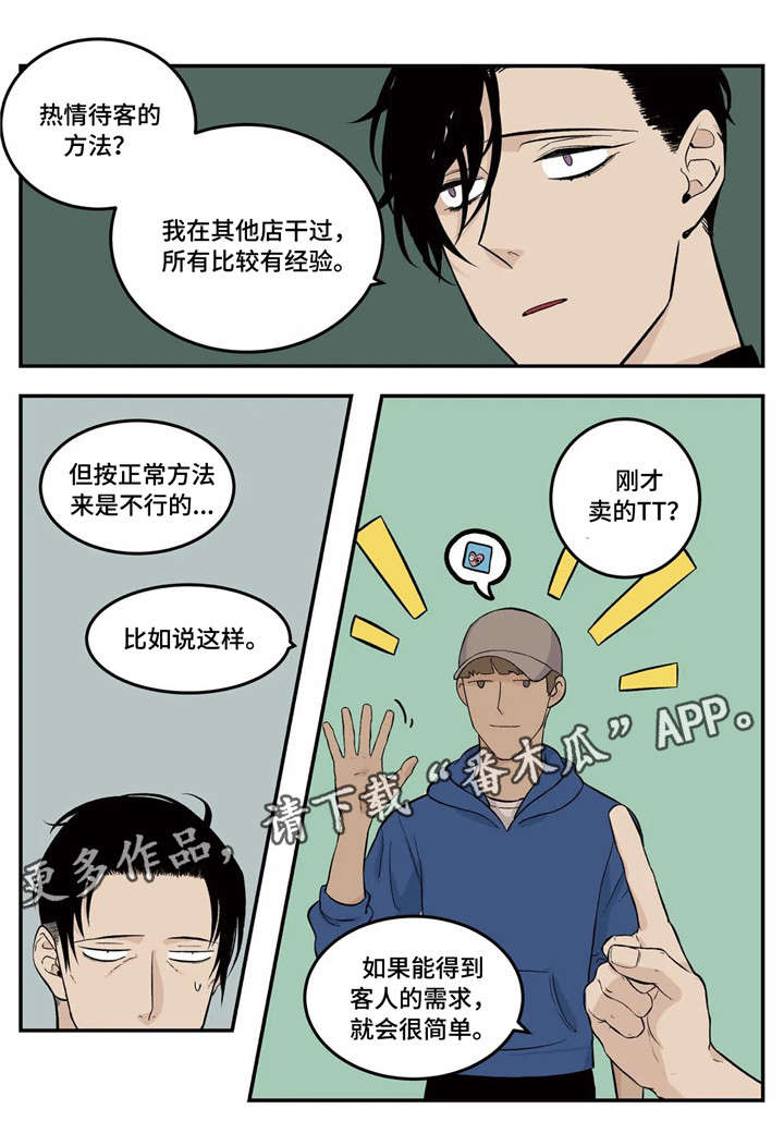大哥打火机漫画,第6章：推荐5图
