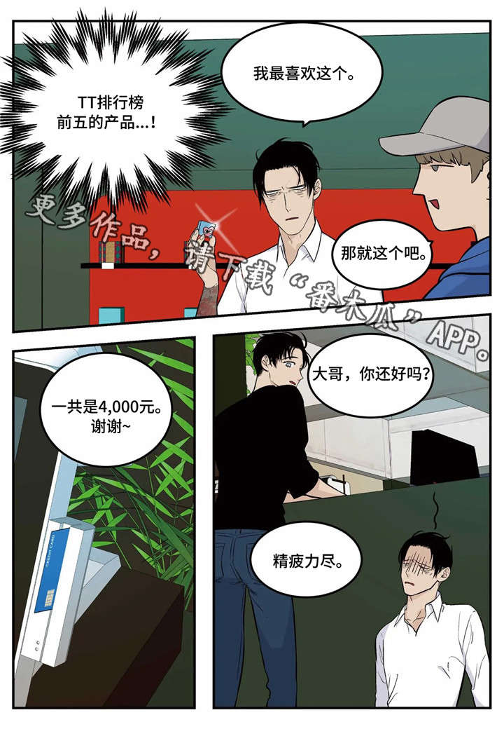 大哥打火机漫画,第6章：推荐3图