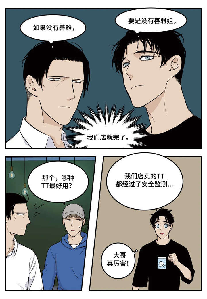 大哥打火机漫画,第6章：推荐1图