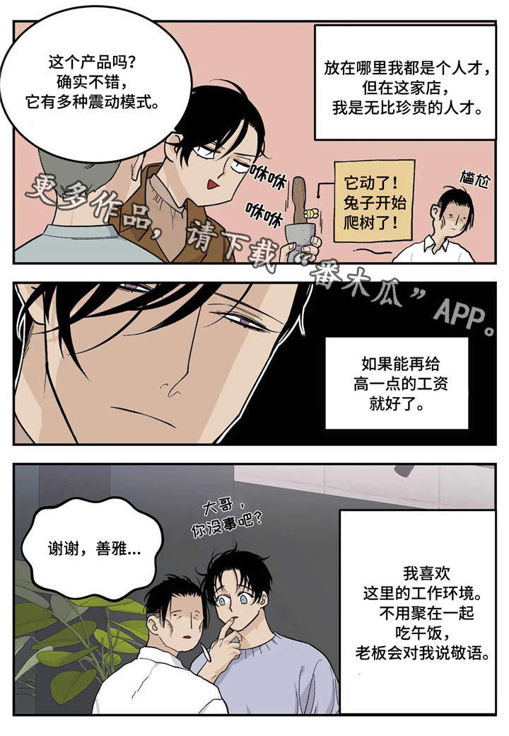 以吾之名崔老大用的打火机漫画,第14章：马仔5图
