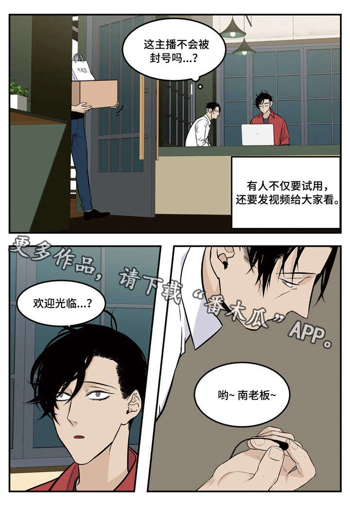 老大的幸福生活电视剧全集漫画,第7章：试用4图