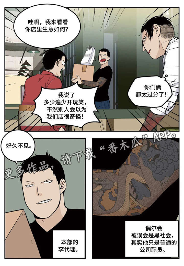 老大的幸福生活电视剧全集漫画,第7章：试用5图
