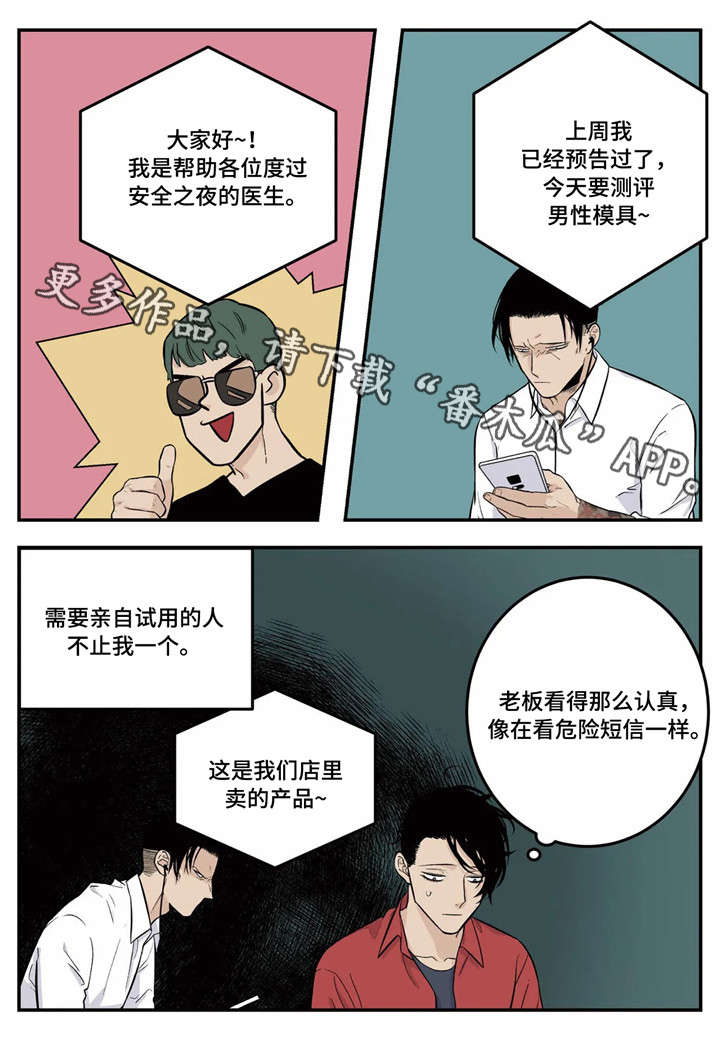 老大的幸福生活电视剧全集漫画,第7章：试用3图