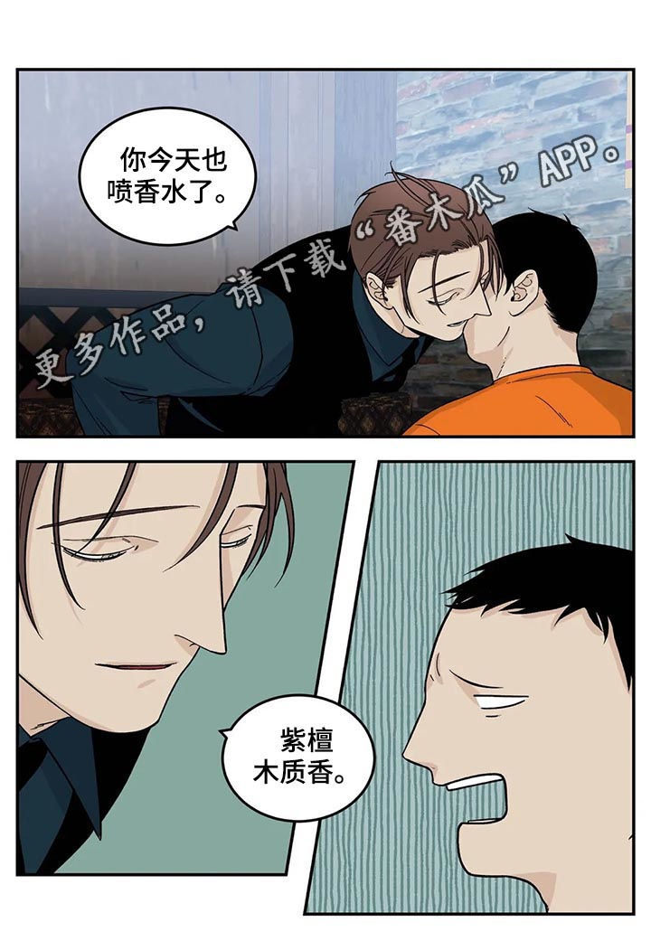 很大的打火机漫画,第42章：磨牙棒1图