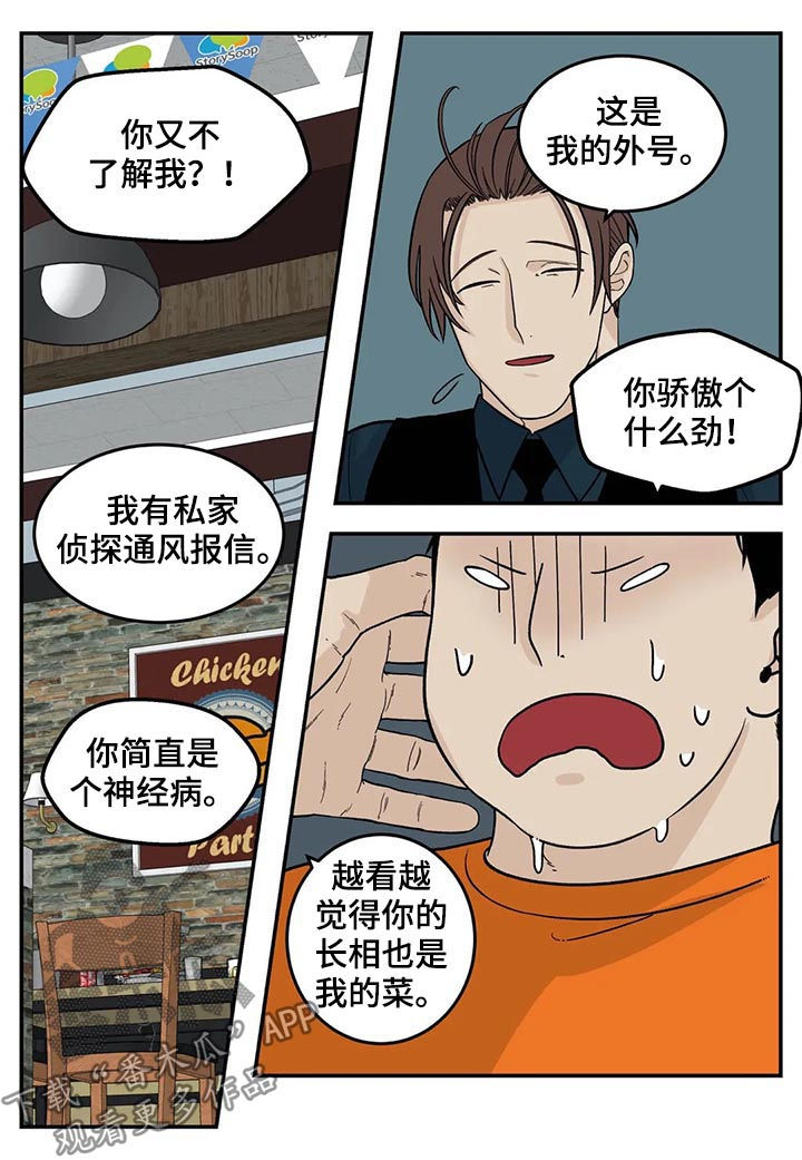 很大的打火机漫画,第42章：磨牙棒3图