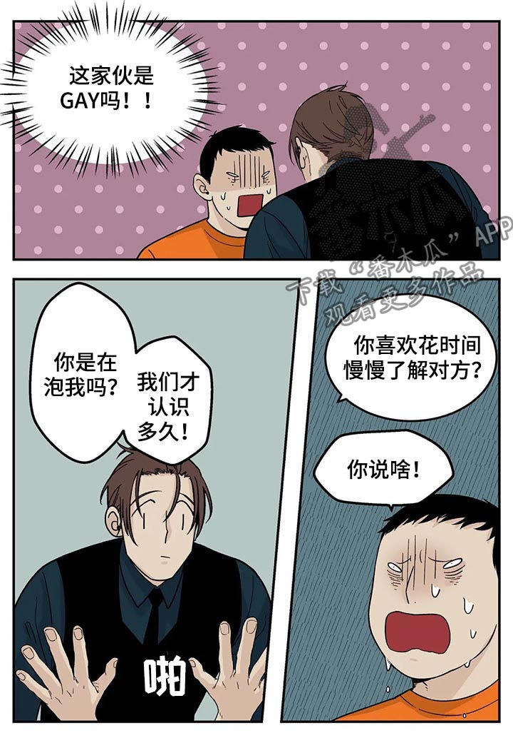 很大的打火机漫画,第42章：磨牙棒2图