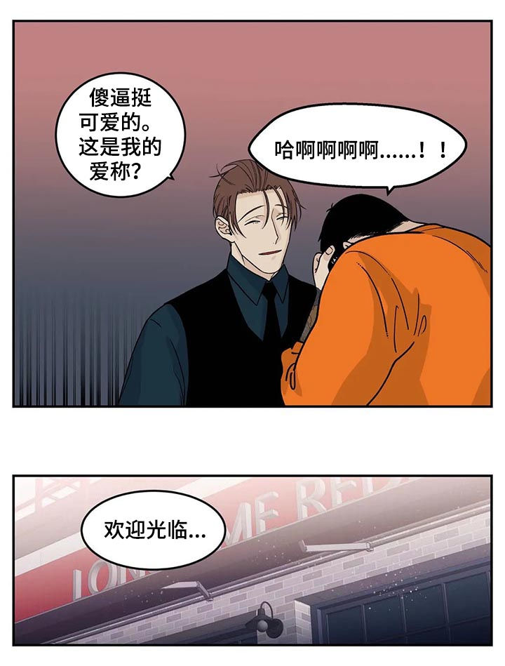 很大的打火机漫画,第42章：磨牙棒5图