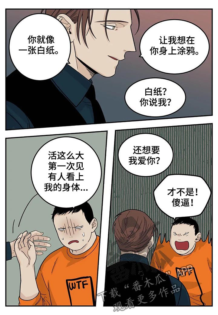 很大的打火机漫画,第42章：磨牙棒4图
