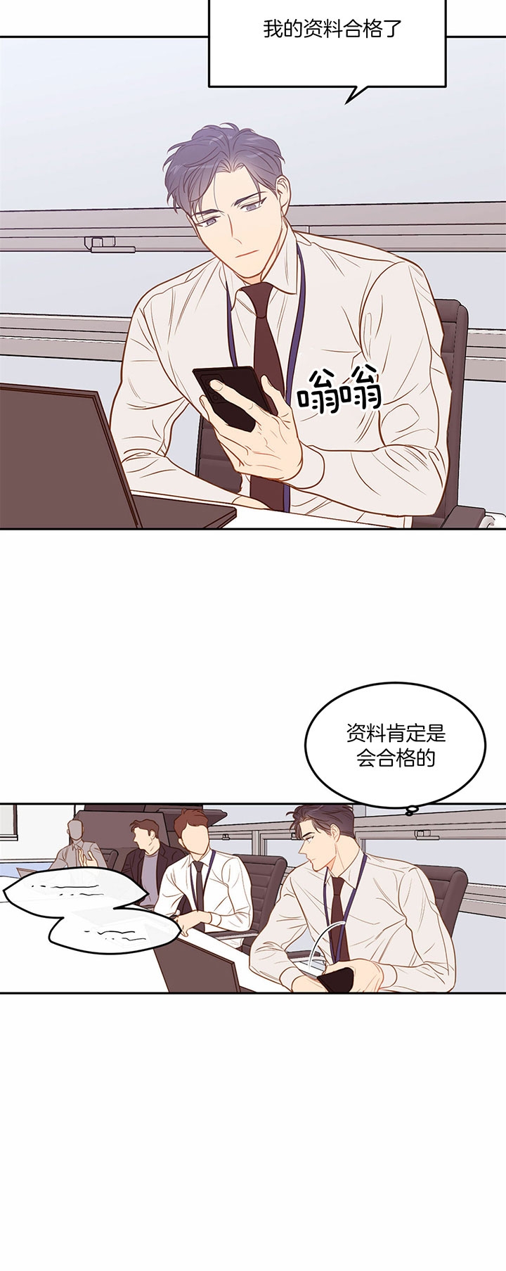 撩走大魔王第二季漫画,第77话2图
