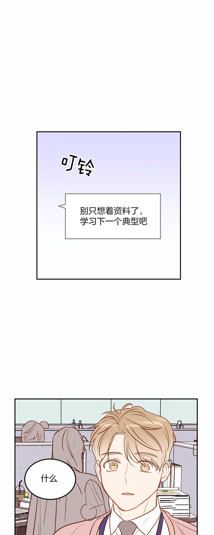 撩走大魔王第二季漫画,第77话5图