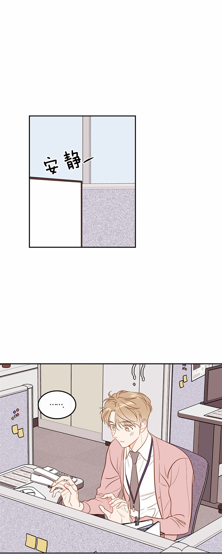 撩走大魔王第二季漫画,第77话3图