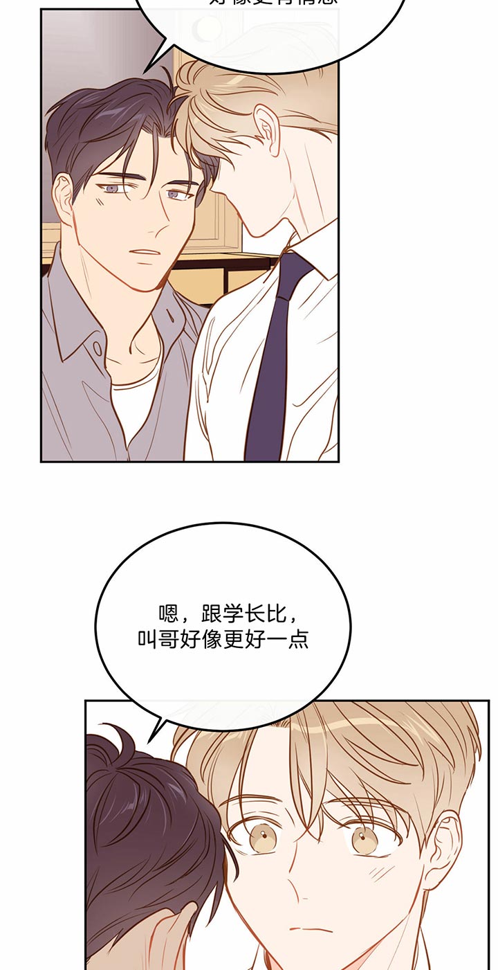 撩走大魔王完整版漫画,第73话5图