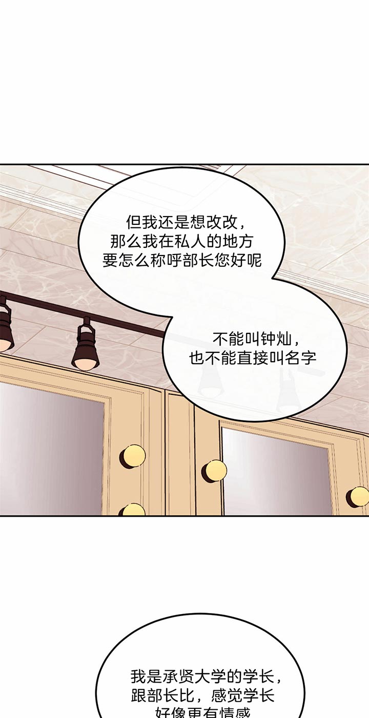 撩走大魔王完整版漫画,第73话4图