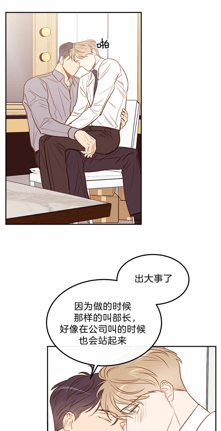撩走大魔王完整版漫画,第73话1图